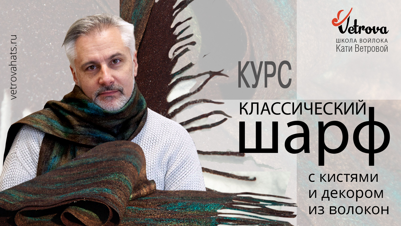 Классический шарф с бахромой и декором из волокон