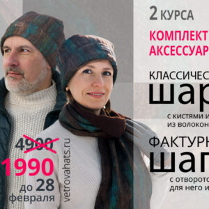 Классический шарф + шапка с отворотом