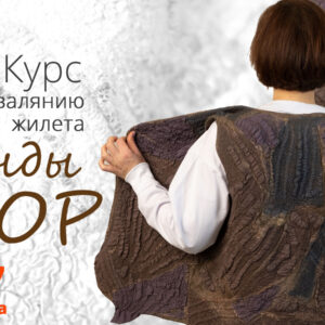 Жилет с фактурами "Легенды гор"