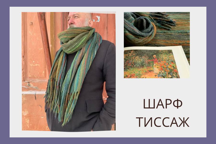 Клара Ру «Шарф тиссаж»