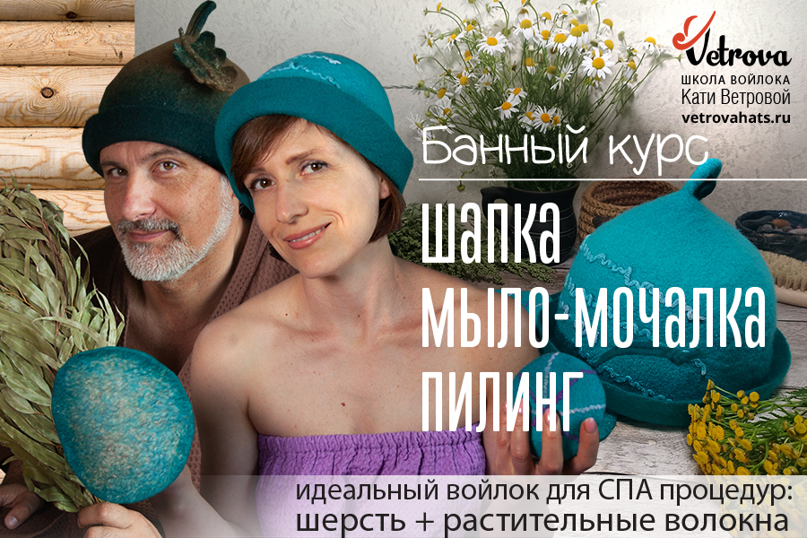 Банный курс: шапка, мыло-мочалка, пилинг