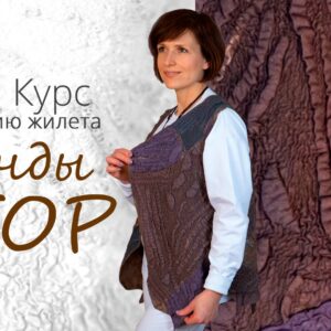 Жилет с фактурами "Легенды гор"