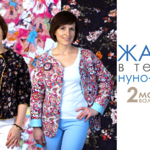 Жакеты в технике нуно-фелтинг