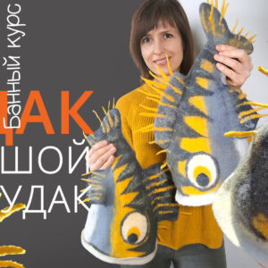 Судак - большой чудак! Шапка для бани + бонус